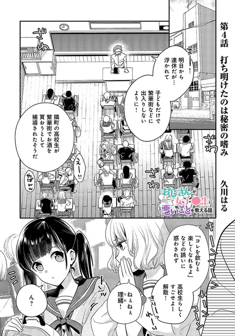 4話更新されました〜！
今回は新キャラ登場&amp;大増20Pでお送りします！
ついに…女子高生が悪いことを教える側に…！！

おじさんが女子●生に悪いことを教える話 - 久川はる … 