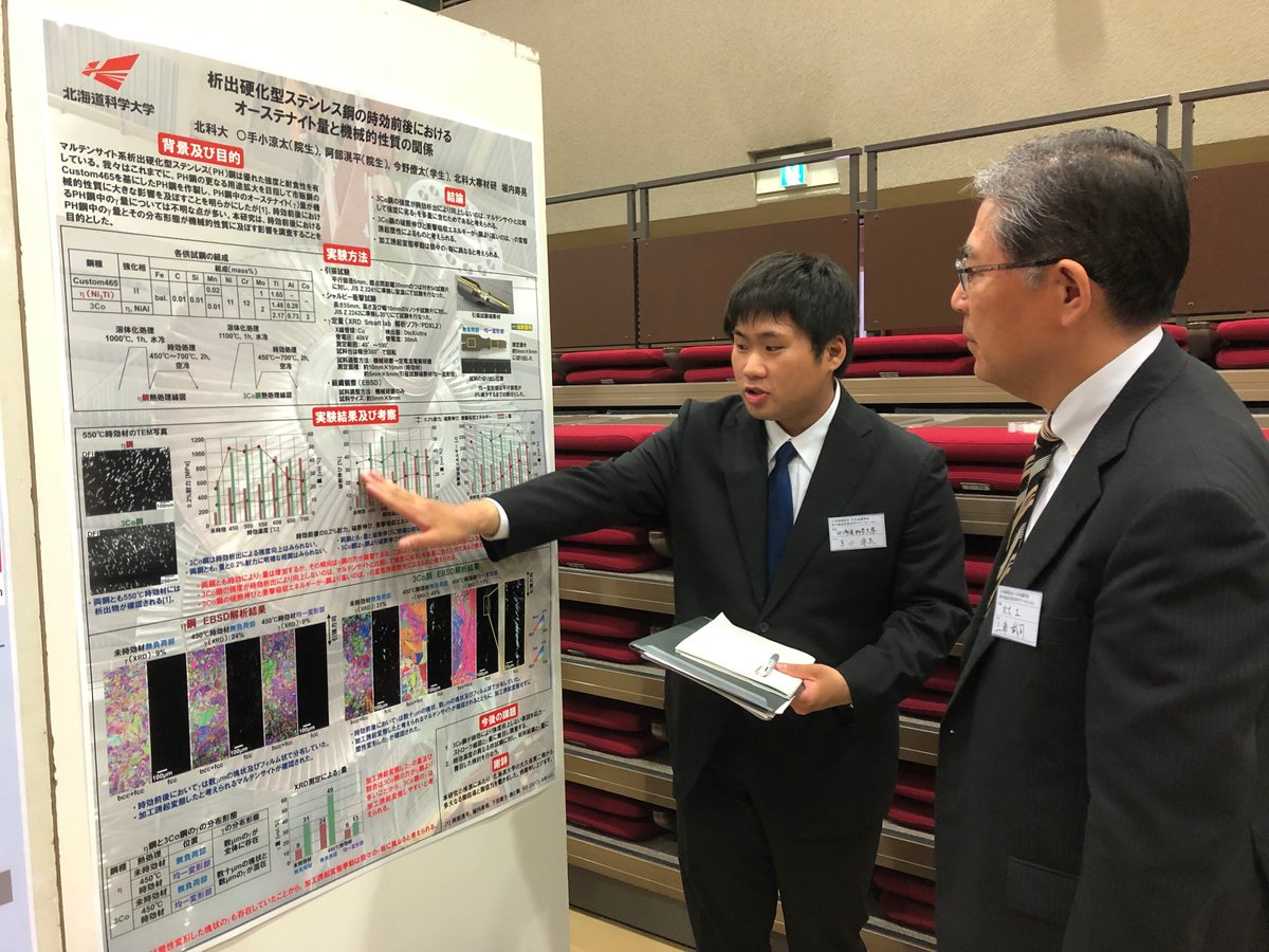 北海道科学大学 工学部 機械工学科 On Twitter 受賞報告 大学院機械工学専攻2年の手小涼太さんが 令和元年度日本鉄鋼協会 日本金属学会 両北海道支部合同サマーセッションにおいて 日本鉄鋼協会北海道支部奨励賞 優秀ポスター賞 を受賞しました おめでとう
