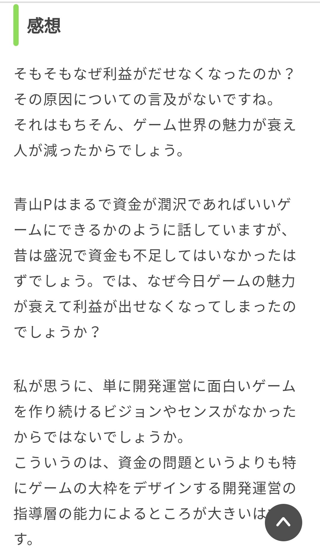 えふえふ Rt ハレサレポートから バカでしょう 利益を出せなくなったなんて言ってなくて 今ある利益を維持するために必要な措置として という話の流れが理解できなかったのか
