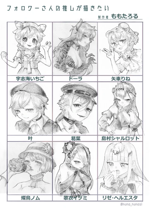 第2弾です!計19名、楽しく描かせていただきました!☺️ #フォロワーさんの推しが描きたい 