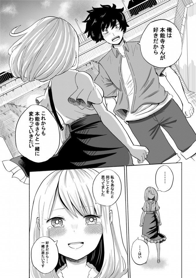 ショート漫画「理屈と本能の恋愛(？)法則」⑩(おわり) 