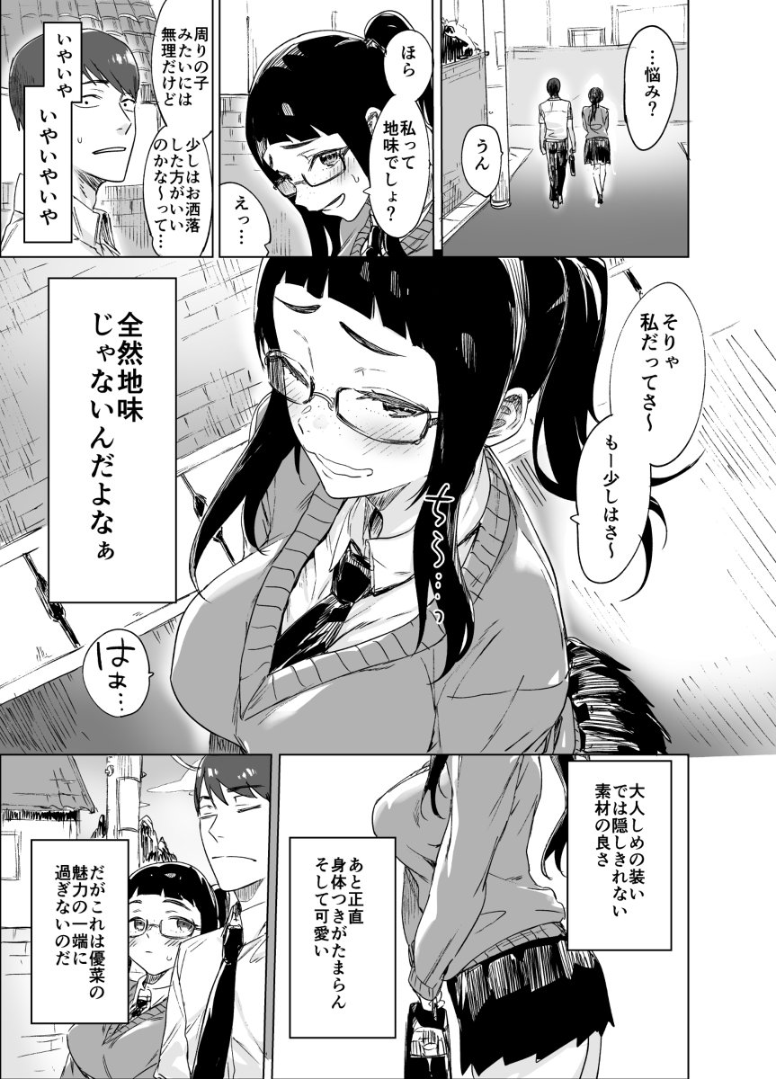 地味だと悩む幼馴染に告白する話 #漫画 #幼馴染 #地味 https://t.co/B1sEubmqNX 