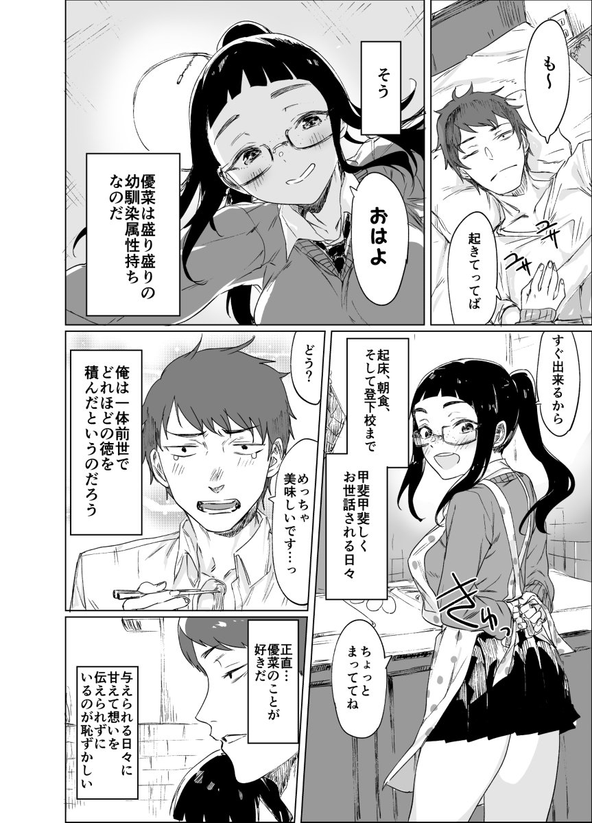 地味だと悩む幼馴染に告白する話 #漫画 #幼馴染 #地味 https://t.co/B1sEubmqNX 