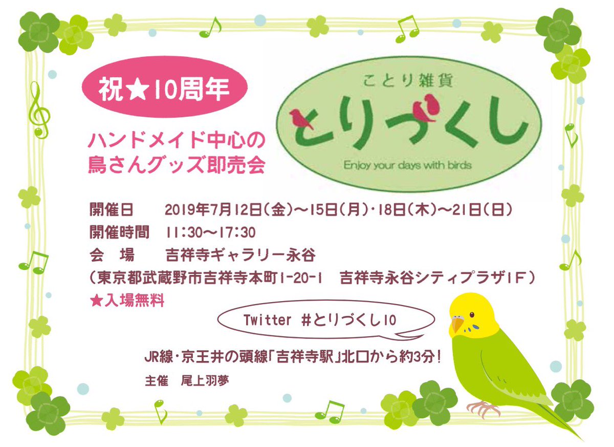 終了 鳥グッズ即売会 とりづくし10 19 13ページ目 Togetter 終了 鳥グッズ即売会 とりづくし10 19 13ページ目 Togetter