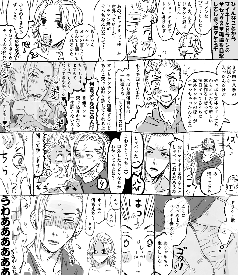 祭事 Twitterissa 腐注意 マイドラがマイドラだと知った万年思春期タケミっちの漫画 タケドラも欲しい T Co Jl7dohdnuh Twitter