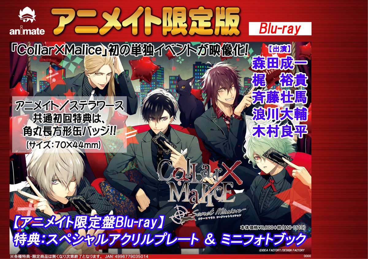 Collar×Malice アニメイト特典 缶バッジ 笹塚尊 vita 無印 Collar x