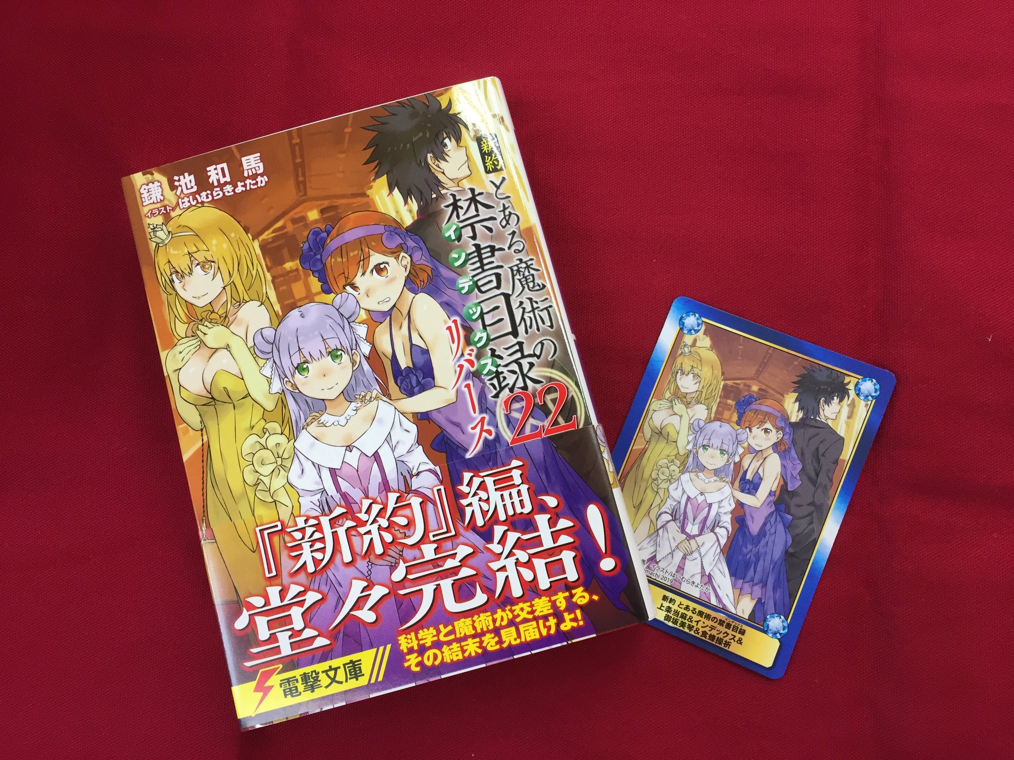 アニメイト大宮 無限列車編 予約受付中 書籍入荷情報 新約とある魔術の禁書目録リバース 22巻 が本日入荷しましたマメ 特典に A B T C が付くマメ アニ大宮入荷 とある とある魔術の禁書目録 アニメイト大宮 無限列車編 予約受付中 書籍入荷情報 新約とある魔術の禁書目録リバース 22巻 が本日入荷しましたマメ 特典に A B T C が付くマメ アニ大宮入荷 とある とある魔術の禁書目録