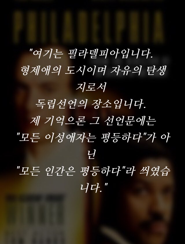 감동실회! 사회편견과 싸운 동성애자 변호사 이야기 #ebs영화 < #필라델피아 > #톰행크스 #덴젱워싱턴 7/13(토) 밤 10:55 http://naver.me/G1eJ8AmhOversæt post