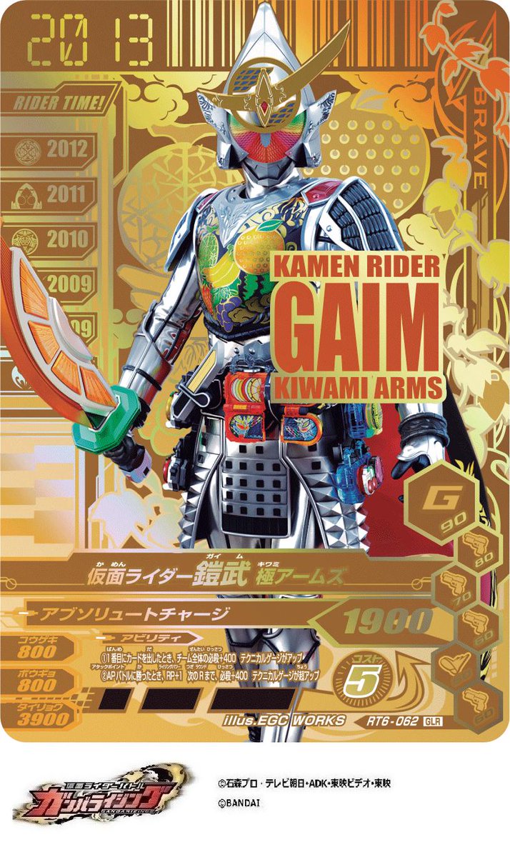 GLRを最後の1枚をご紹介！ガンバライジング始まりのライダー！「仮面
