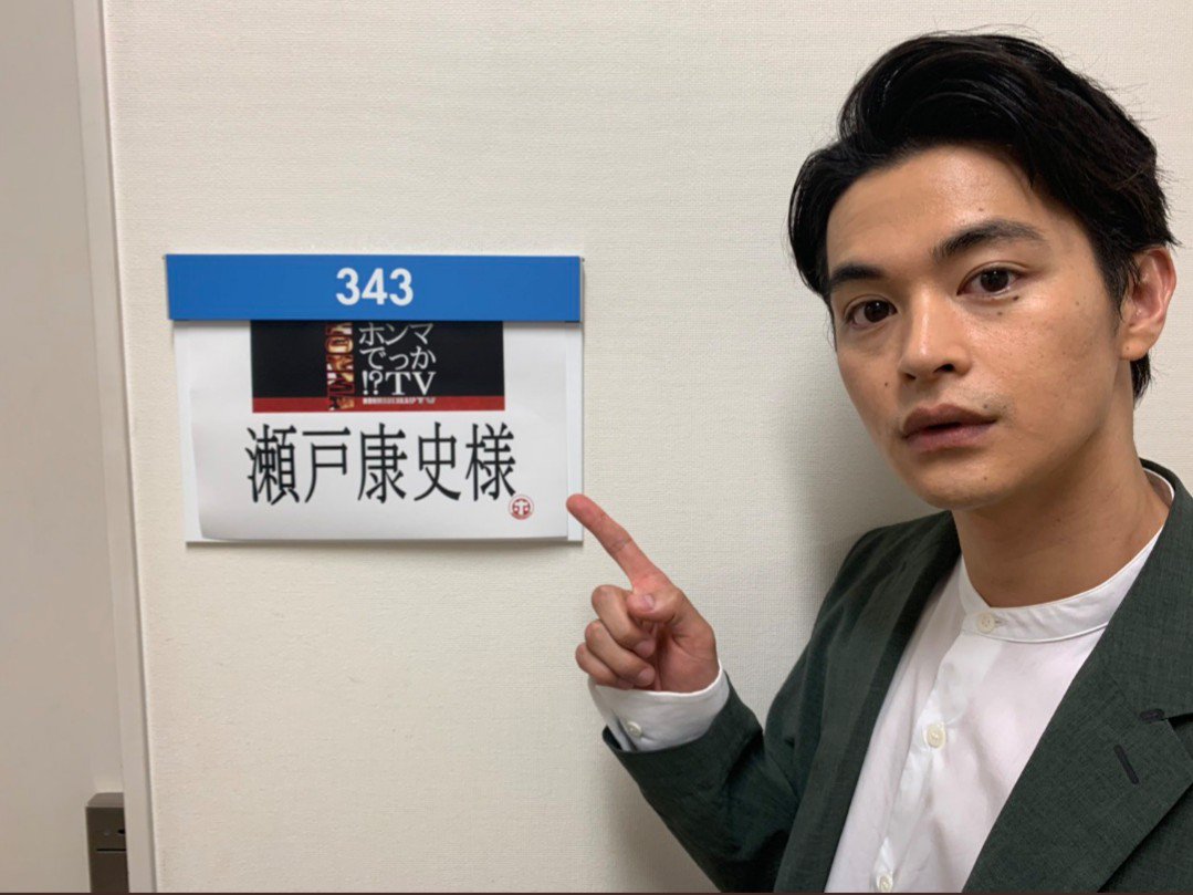 マリアナ ホンマでっか 人生相談特別編 今夜21時 どんなお悩み聞いたのかな 楽しみ 瀬戸康史 フジテレビ ホンマでっかtv マリアナ ホンマでっか 人生相談特別編 今夜21時 どんなお悩み聞いたのかな 楽しみ 瀬戸康史 フジテレビ ホンマでっかtv