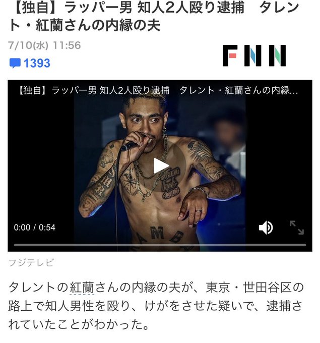 逮捕 リッキーが人殴り逮捕 本名の 下田ムトアリッキー がばらされてしまう 紅蘭の内縁の夫 まとめダネ 逮捕 リッキーが人殴り逮捕 本名の 下田ムトアリッキー がばらされてしまう 紅蘭の内縁の夫 まとめダネ