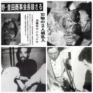 商事 事件 豊田 豊田商事・永野一男殺人事件の犯人！黒幕や残党の現在も総まとめ