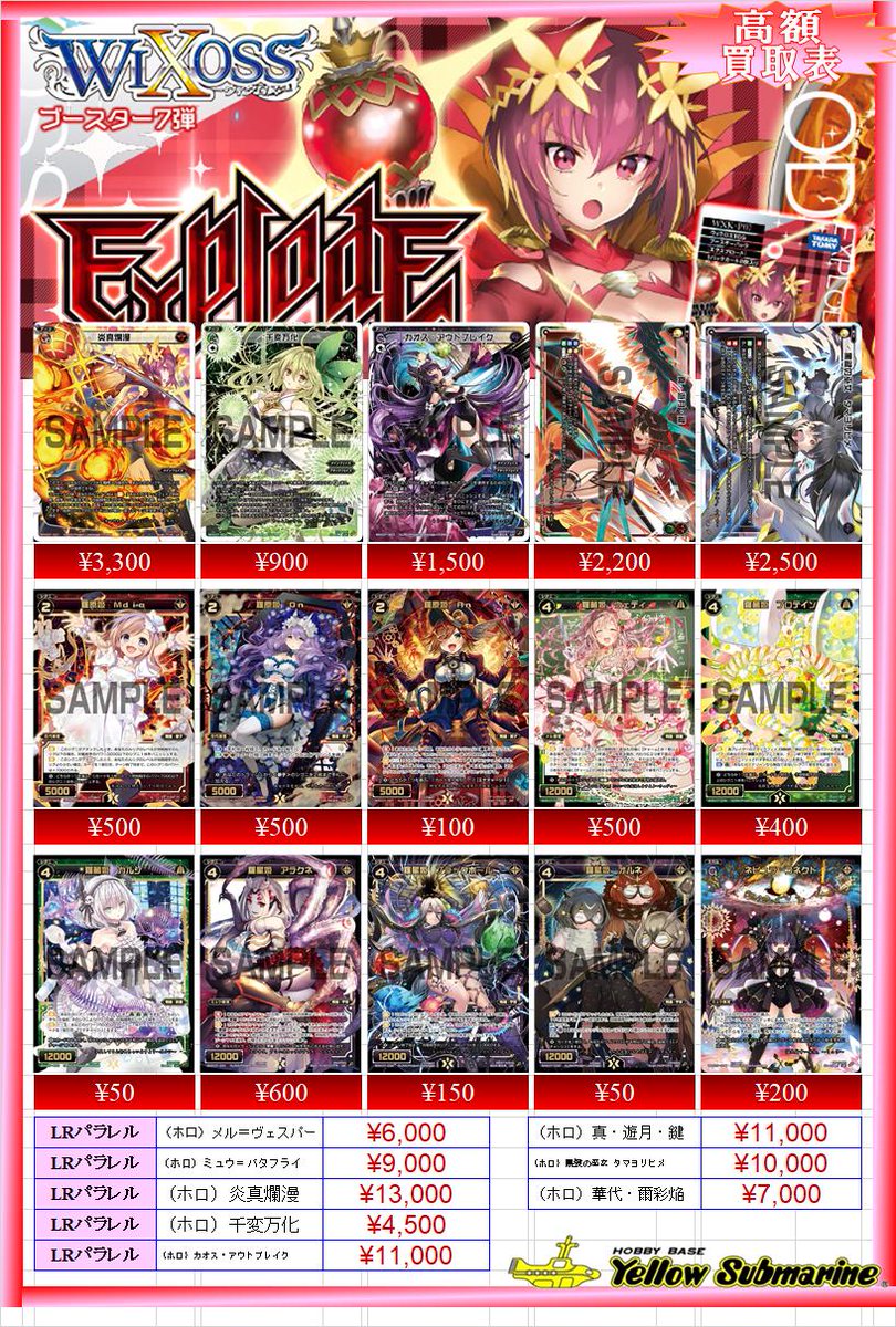 ট ইট র イエローサブマリン町田game Shop ウィクロス 最新弾 エクスプロード の買取価格も更新しました 炎真爛漫 Lr 3300 Lrp 真 遊月 鍵 Lr 20 Lrp 華代 爾彩焔 Sec 400 Lrp 7000 など 在庫数やキズ有などで金額 ট ইট র イエローサブマリン町田game Shop ウィクロス 最新弾 エクスプロード の買取価格も更新しました 炎真爛漫 Lr 3300 Lrp 真 遊月 鍵 Lr 20 Lrp 華代 爾彩焔 Sec 400 Lrp 7000 など 在庫数やキズ有などで金額