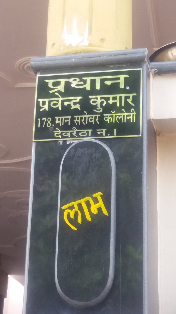 imNitinMeena's tweet photo. ब्लॉक बिचपुरी आगरा,ग्राम पंचायत दोरेठा।
4 वर्ष से लगातार नेताओं,सम्बंधित अधिकारियों के चक्कर काट रहे है।लेकिन कोई निष्कर्ष नही निकल रहा मेरा मुख्यमंत्री महोदय जी से निवेदन हैं कि हंमे क्या करना चाहिए
@yogiiAdityanath @myogiadityanath @PMOIndia @narendramodi @PMOIndia @UPHelpLine https://t.co/H5nmOWZvS8