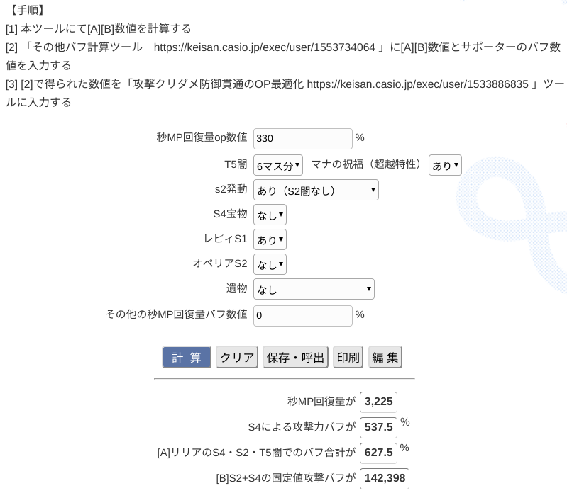 サカナン On Twitter リリア 専用バフ計算機 攻撃クリダメ防御貫通のop最適化ツールの補完として リリアの攻撃力バフを計算するツールを作成しました Https T Co Itjk1pf6xk リリアは特殊であるため計算が難しいと感じられていた方も多いと思います リリアの