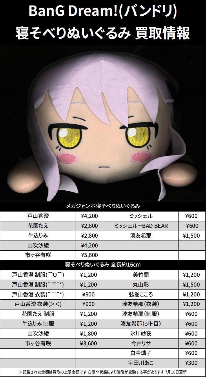 バンドリ　寝そべりぬいぐるみ　戸山香澄＆花園たえ＆山吹沙綾 Amazon.co.jp: BanG Dream!寝そべりぬいぐるみ 戸山香澄&花園た