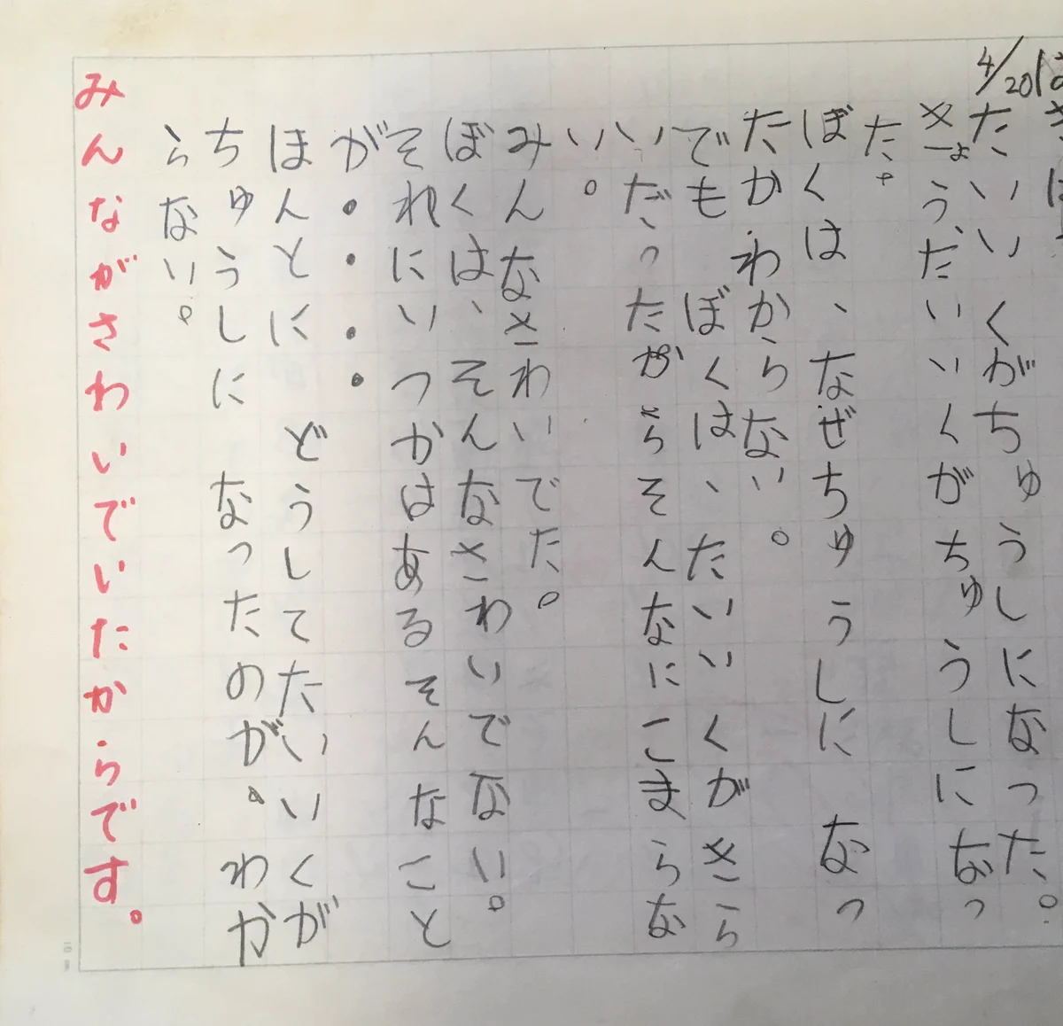小２くらいのときに書いたという作文がおもしろくてくすりときました。素直な文がいいですね。