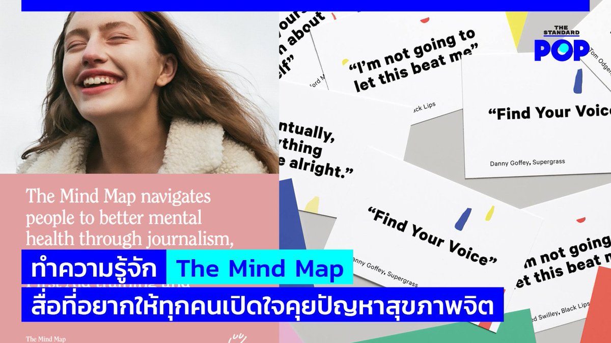 TheStandardPOP's tweet photo. https://t.co/dnlJ96U2B0 เว็บไซต์หน้าตาน่ารักที่มีเนื้อหาเต็มไปด้วยประเด็นสุขภาพจิต โดยผู้จัดทำตั้งใจให้การพูดถึงปัญหาสุขภาพจิตเป็นเรื่องปกติธรรมดาเหมือนการเมาท์กับเพื่อนเรื่องซีรีส์ Netflix ที่เพิ่งออก!
อ่านต่อที่ https://t.co/RlLU1klAMq
#TheMindMap
#TheStandardPop https://t.co/ROlhGOh5yj