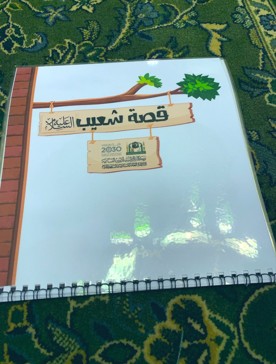 kholodkmd's tweet photo. أسعدني ما رأيت في #الحرم_المكي
 تواجد موظفات من إدارة التوجيه والإرشاد التابعة لإدارة شؤون #الحرمين_الشريفين يحملن تخصص رياض أطفال
لتقديم دروس ( الزائر الصغير  ) حيث تقدم هذه الدروس مدعمة بالمجسمات والصور
بإسلوب شيق ومناسب لعمر الصغار . يتبع
⬇️ https://t.co/2W1CDiVMOT
