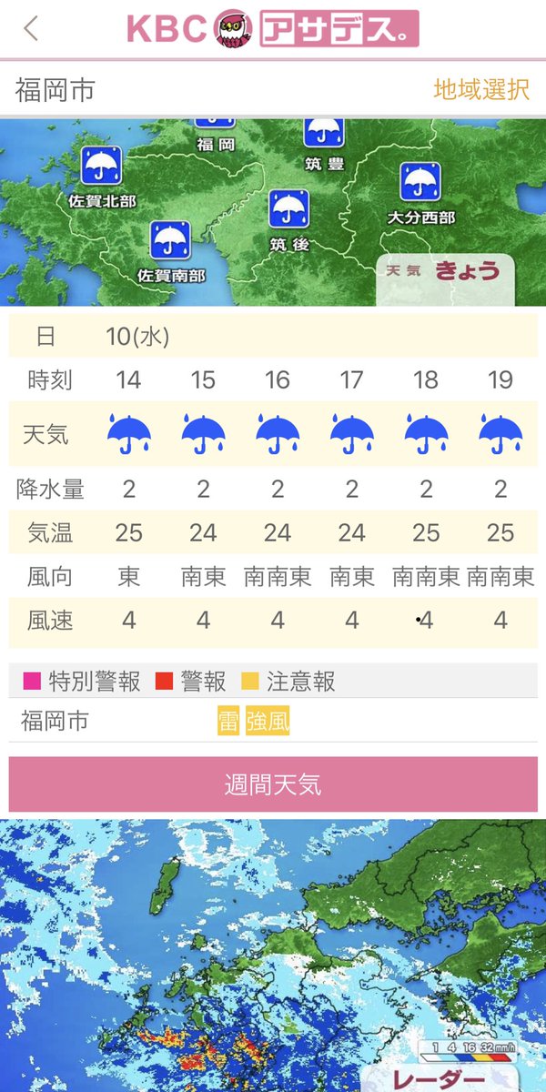 雨 レーダー 福岡