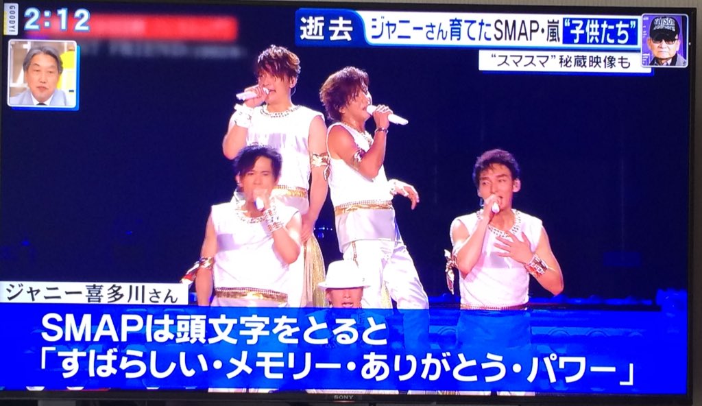 Ruri フジで Smap が沢山流れてる スマスマ ライブ映像 27時間テレビ ジャニーさんの言葉を これからもsmapを見守ってくださいね グッディ ジャニーさんありがとう T Co 1cr2cyvqpx Twitter