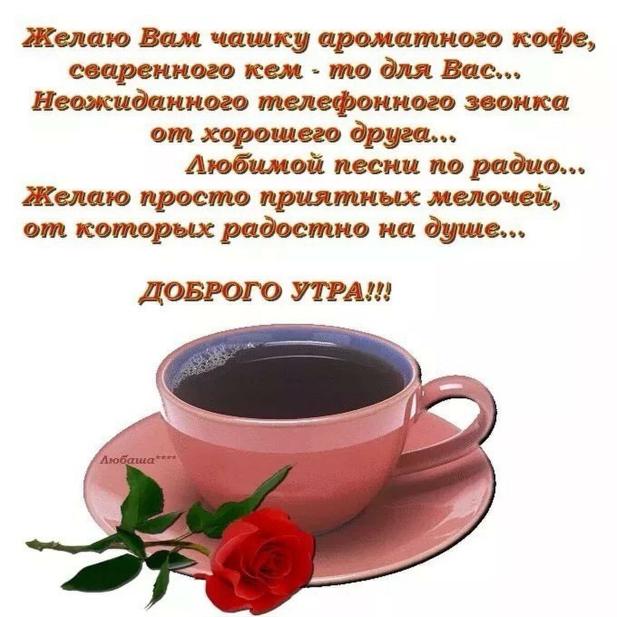 его вами пожелание доброго утра и хорошего дня друзьям презенты