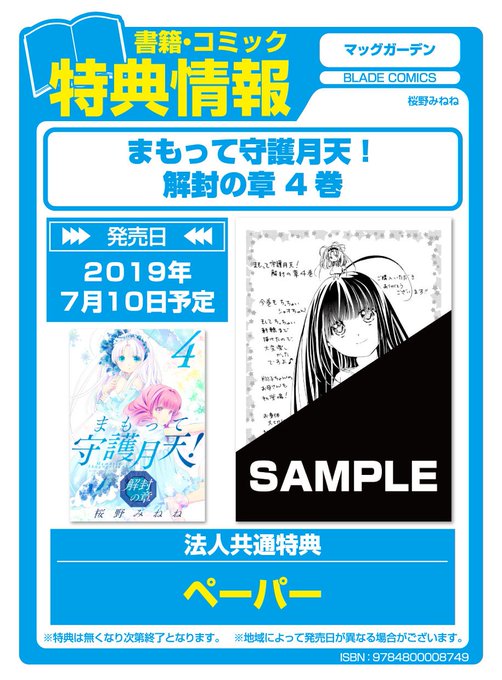 まもって守護月天 解封の章 第6巻 購入者特典のお知らせ Magcomi