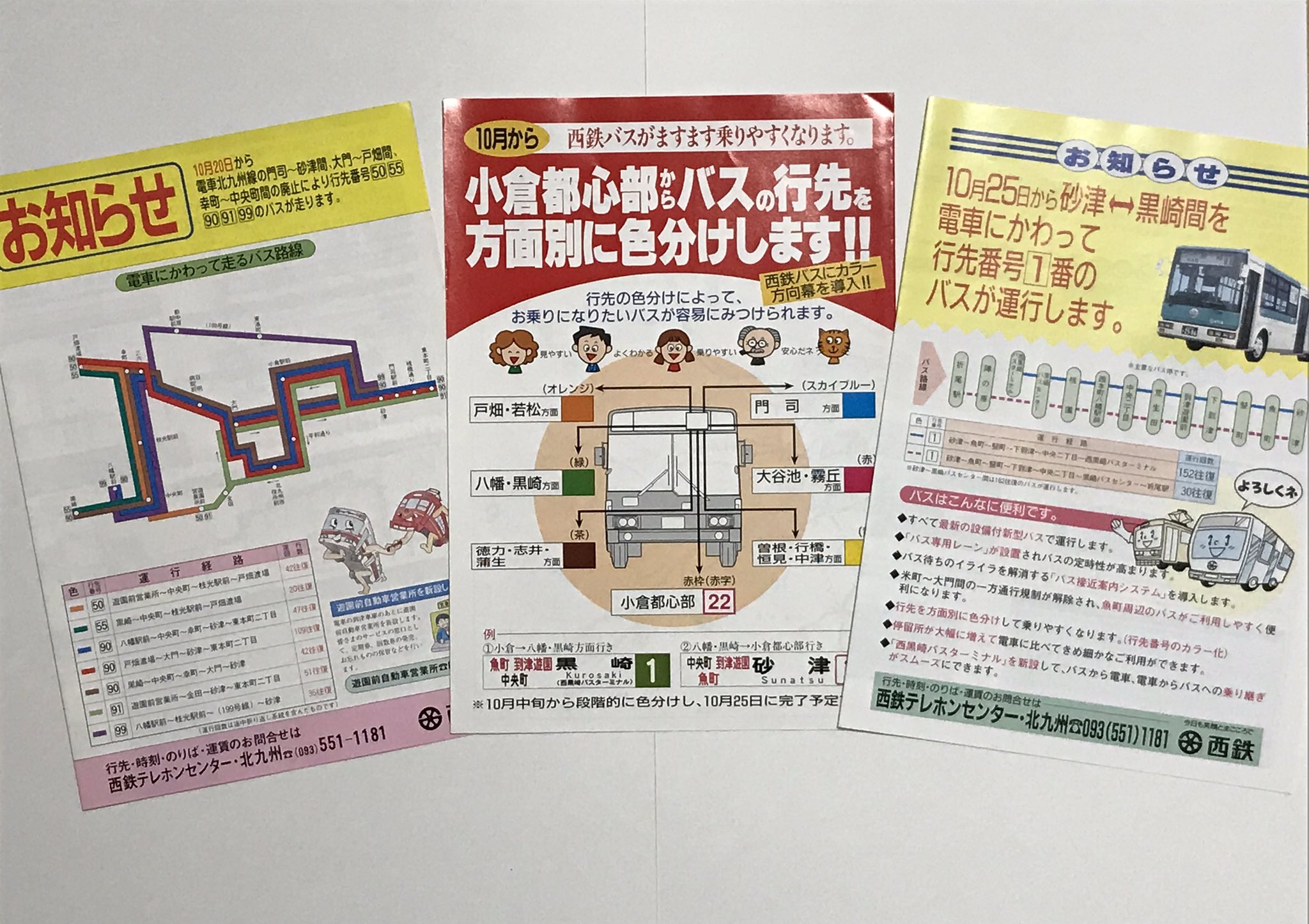 西鉄北九州線1985・8その2室町