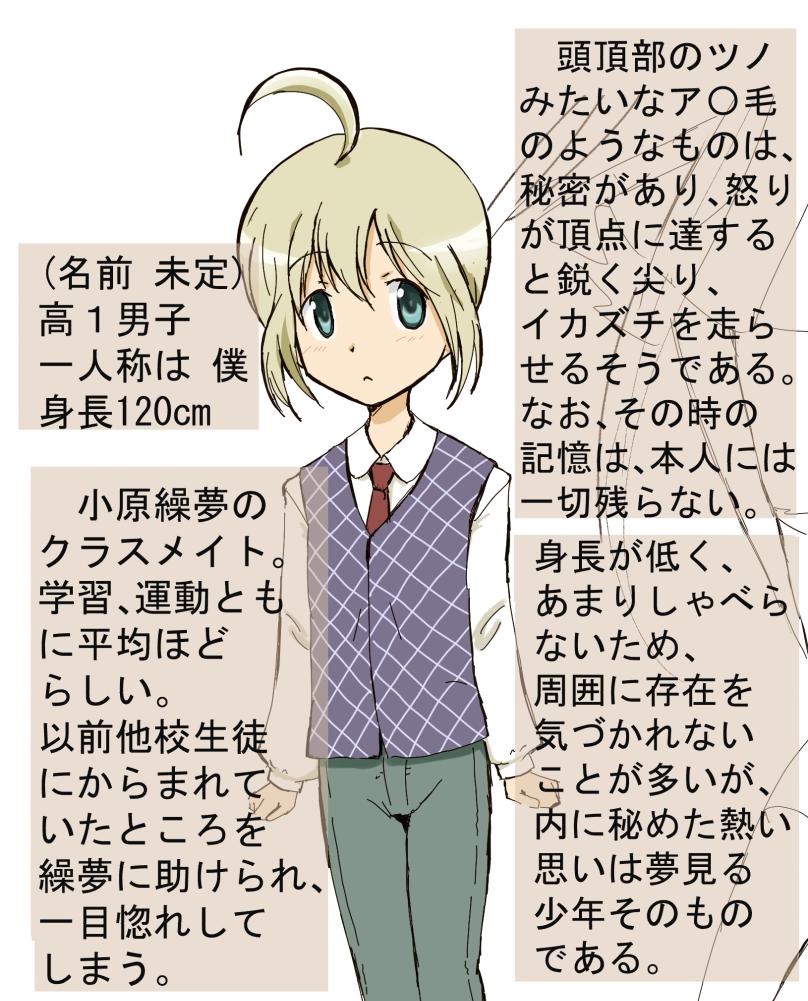 オリキャラ紹介 その4 名前未定 男の子 きんふじの漫画 オリキャラ紹介 その4 名前未定 男の子 きんふじの漫画