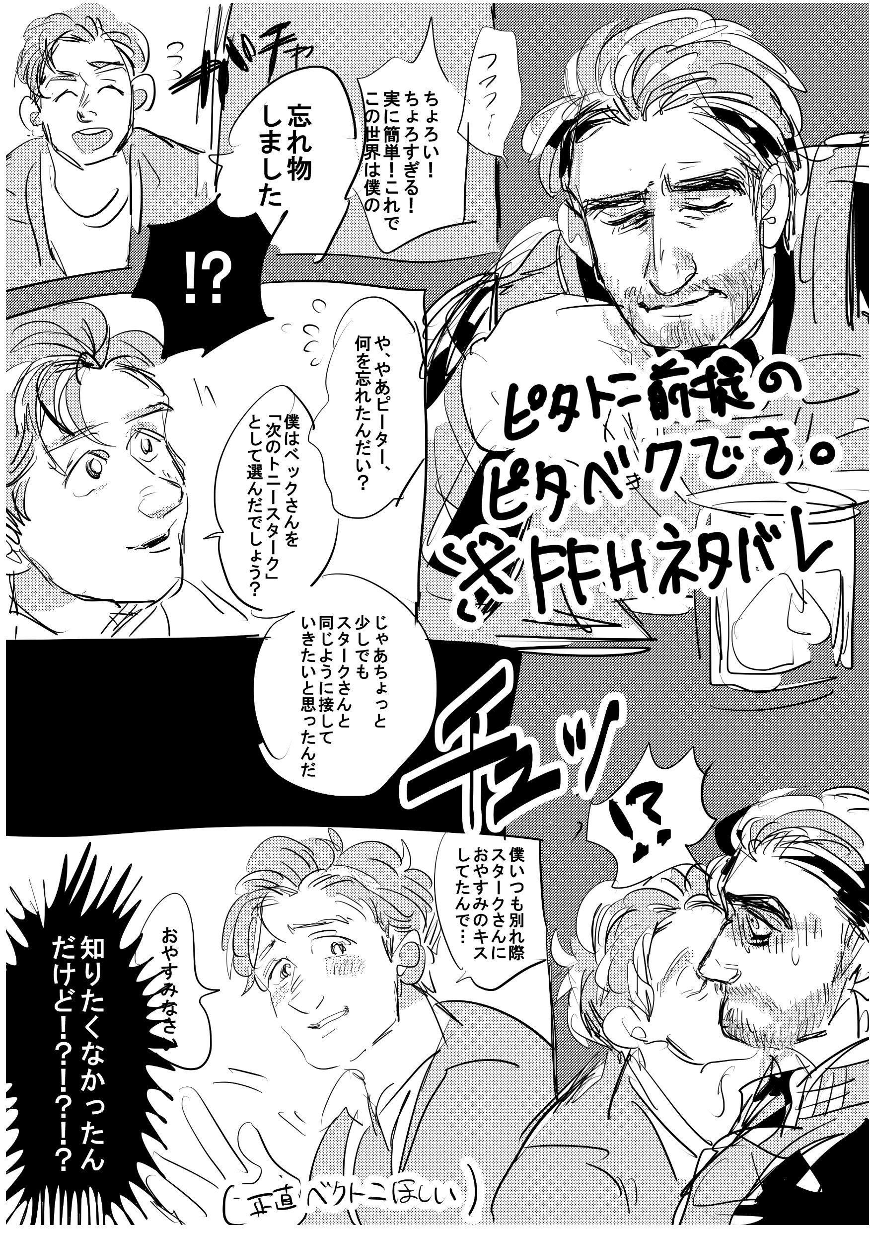 Twitter 上的 ஜ 夜嵐 Akatsuki Arashi ஜ Rt Soh Kbut 先日配布した落書きペーパーです ふぁふろ ネタバレあり 漫画の方はピタトニ前提のピタベク T Co Gbz4asahqz Twitter