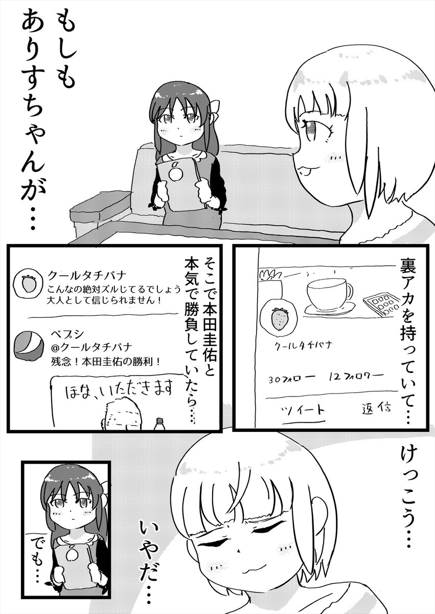 橘ありすさんと本田圭佑さん 森なつめ の漫画