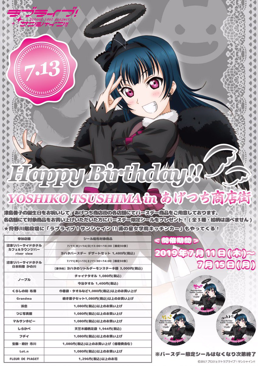 ラブライブ シリーズ公式 沼津 あげつち商店街津島善子バースデー企画のお知らせです 詳細はこちら T Co Xwtfszsjtd Lovelive T Co Jp84drelzc Twitter