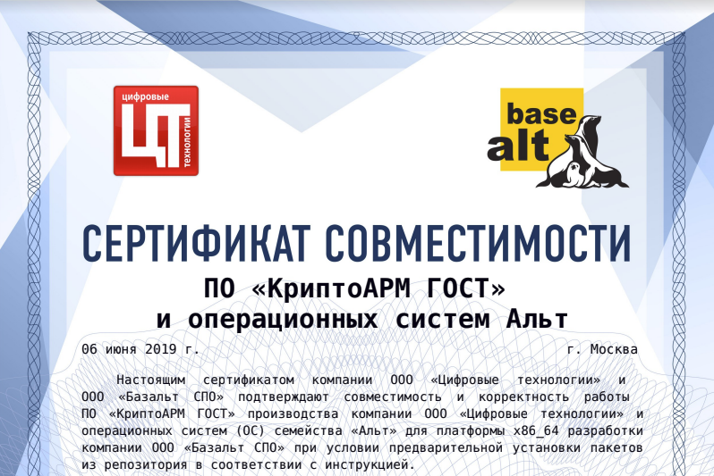 КриптоАРМ ГОСТ совместим с ОС семейства «Альт» trusted.ru/company/news/c…