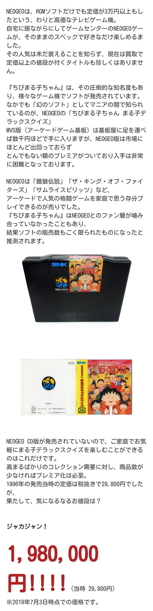 樂壱 ウニクロ A Twitteren あ 元々の流通量の少なさとneo Geoのソフトが非常に高価だったことでアーケードの基盤は現在4万あれば買えるのにソフトだと0万ぐらいとプレミアの付いたゲームの五指に入る ちびまる子ちゃん まる子デラックスクイズ の話します 樂壱 ウニクロ A Twitteren あ 元々の流通量の少なさとneo Geoのソフトが非常に高価だったことでアーケードの基盤は現在4万あれば買えるのにソフトだと0万ぐらいとプレミアの付いたゲームの五指に入る ちびまる子ちゃん まる子デラックスクイズ の話します