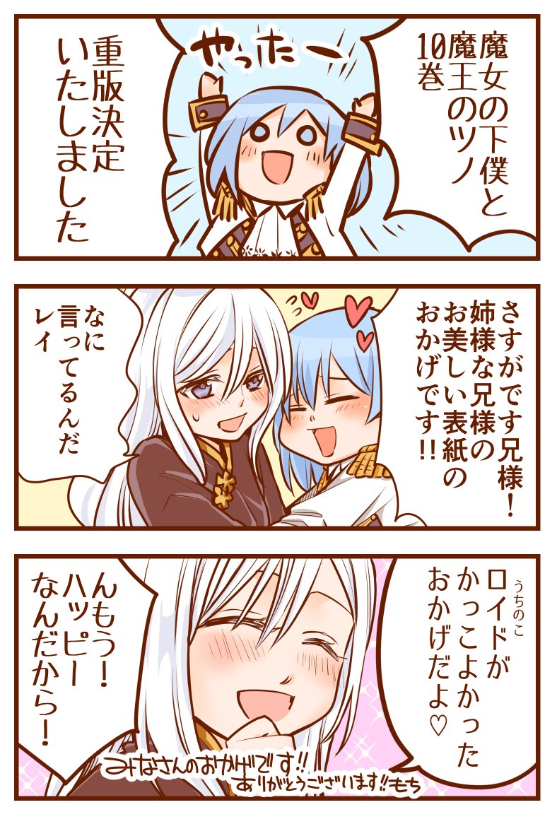 重版決定いたしました ありがとうございます ロッサリ 魔女ツノ 魔女 もち工房 5 12魔女ツノ14巻発売 の漫画 重版決定いたしました ありがとうございます ロッサリ 魔女ツノ 魔女 もち工房 5 12魔女ツノ14巻発売 の漫画