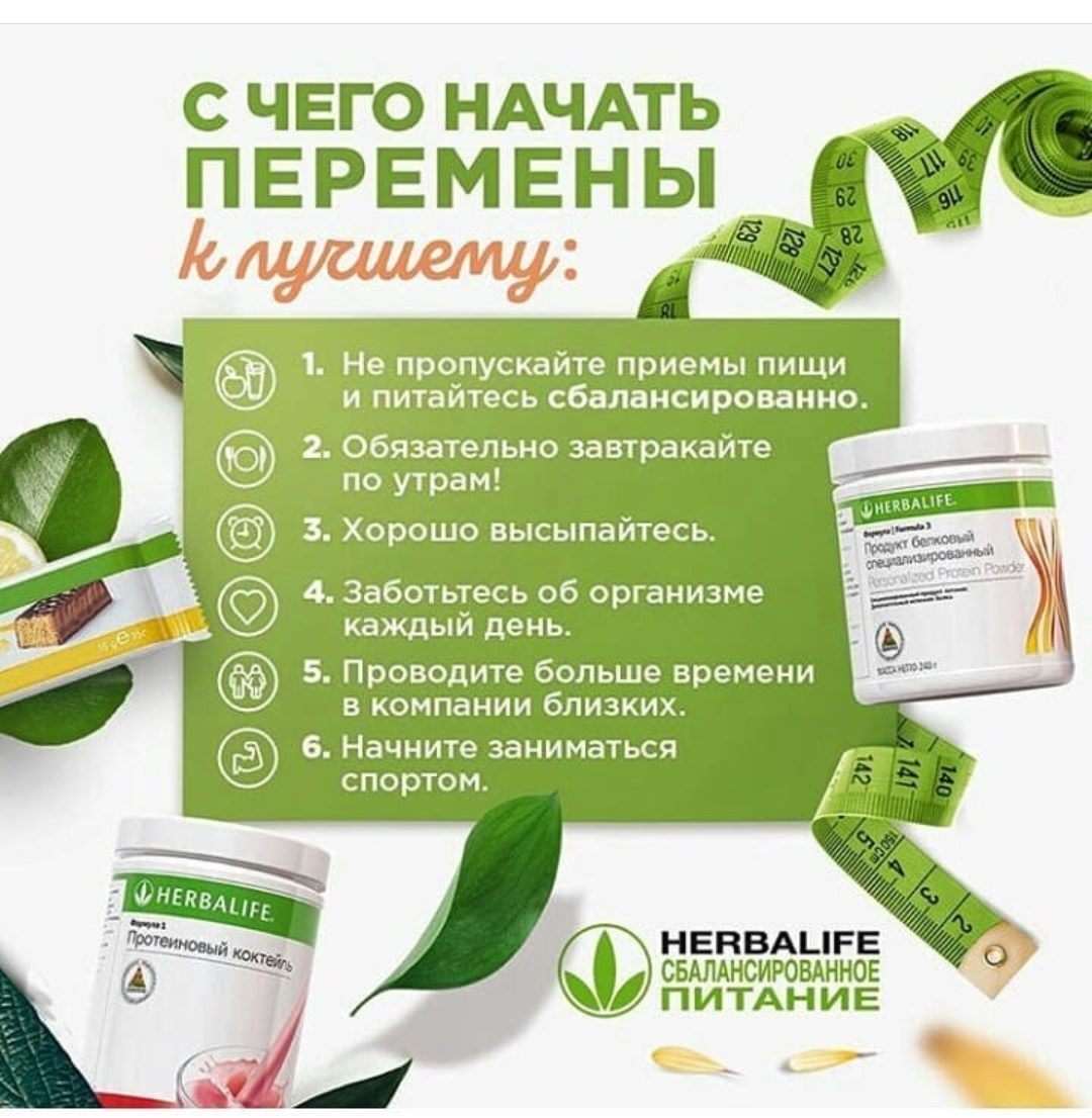 Гербалайф плакаты