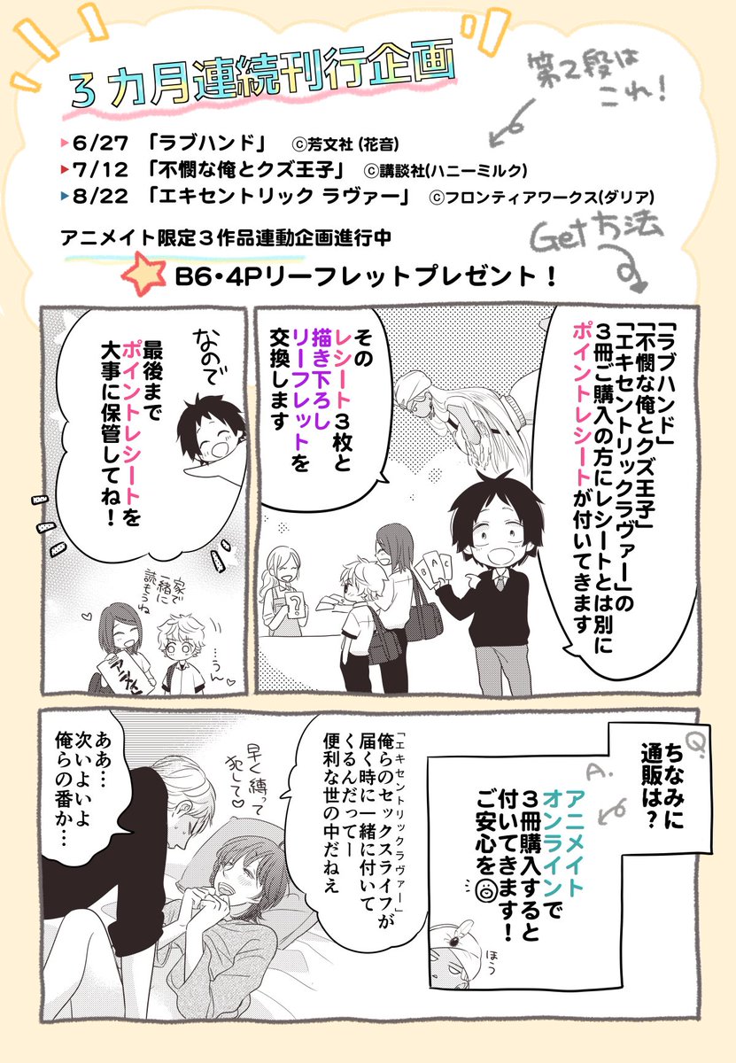 🐣7/12「不憫な俺とクズ王子」(ⓒ講談社)発売致します!おいたが過ぎて呪いをかけられたクズ王子と、気の優しい童貞DKとのすったもんだ尻争奪、微ファンタジーラブコメです。よろしくお願いします🙌
🔹3カ月連続刊行企画進行中
🔸特典はこちら↓
