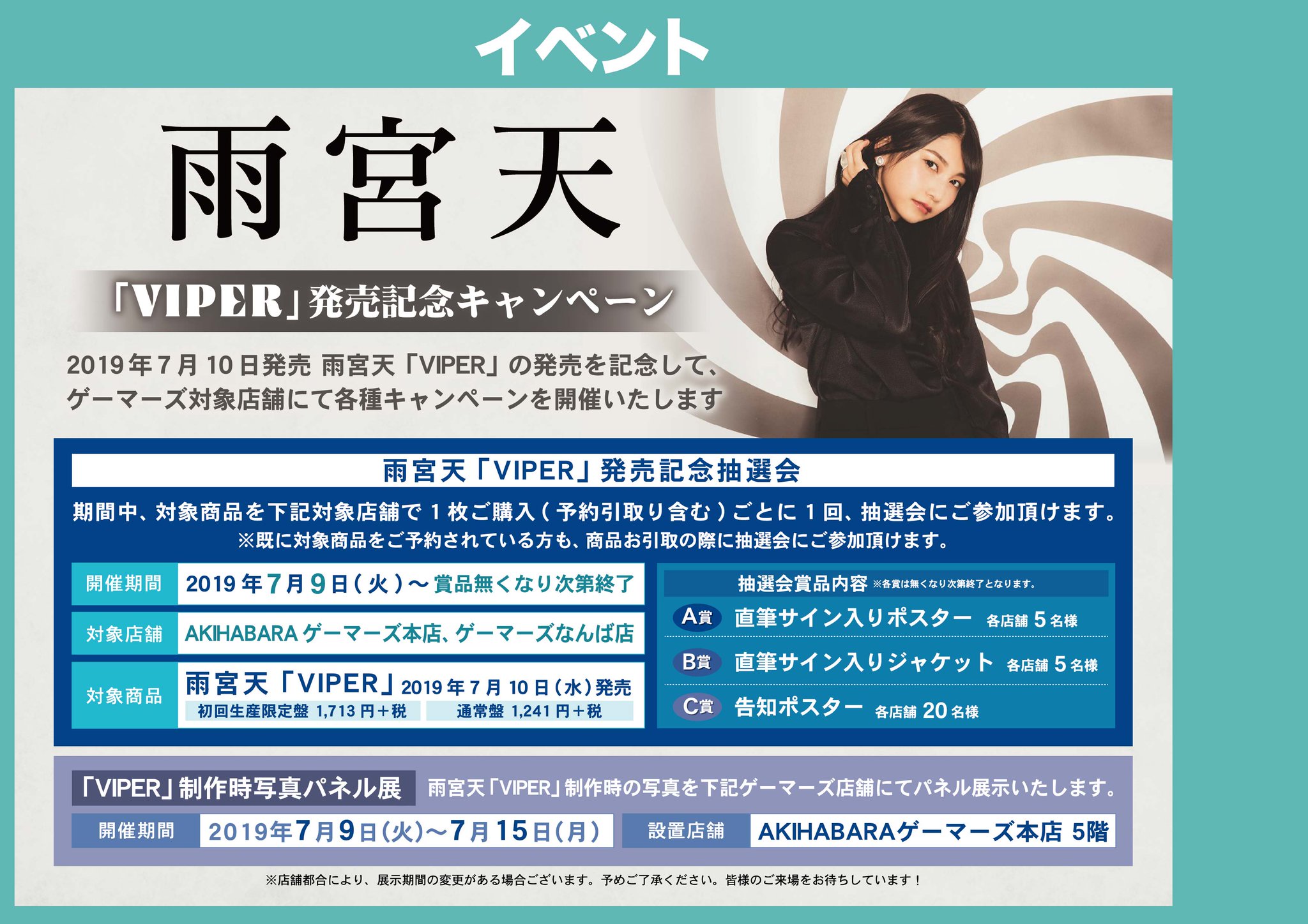 iRis ゲーマーズ 展示パネル （Live & Documentary Movie ～i
