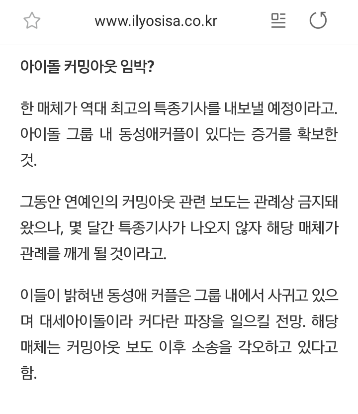 -150917 Articles about gay idols.  http://m.ilyosisa.co.kr/news/articleView.html?idxno=87099This is the first rumor that hasn't been translated, so it didn't reach the international forum, ( The good thing is that I was able to translate it) #MGMAVOTE  #EXO  @weareoneEXO