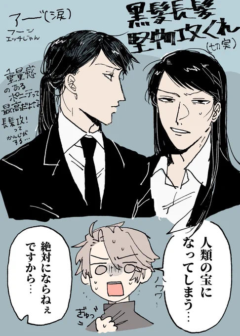 黒髪堅物長髪攻めだろ!りゃんいちィ! 