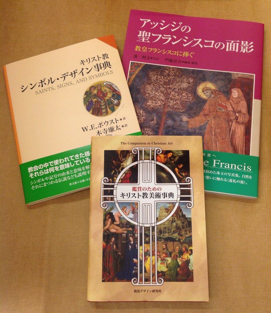 エインカレムから書籍のご案内です。「キリスト教シンボル・デザイン
