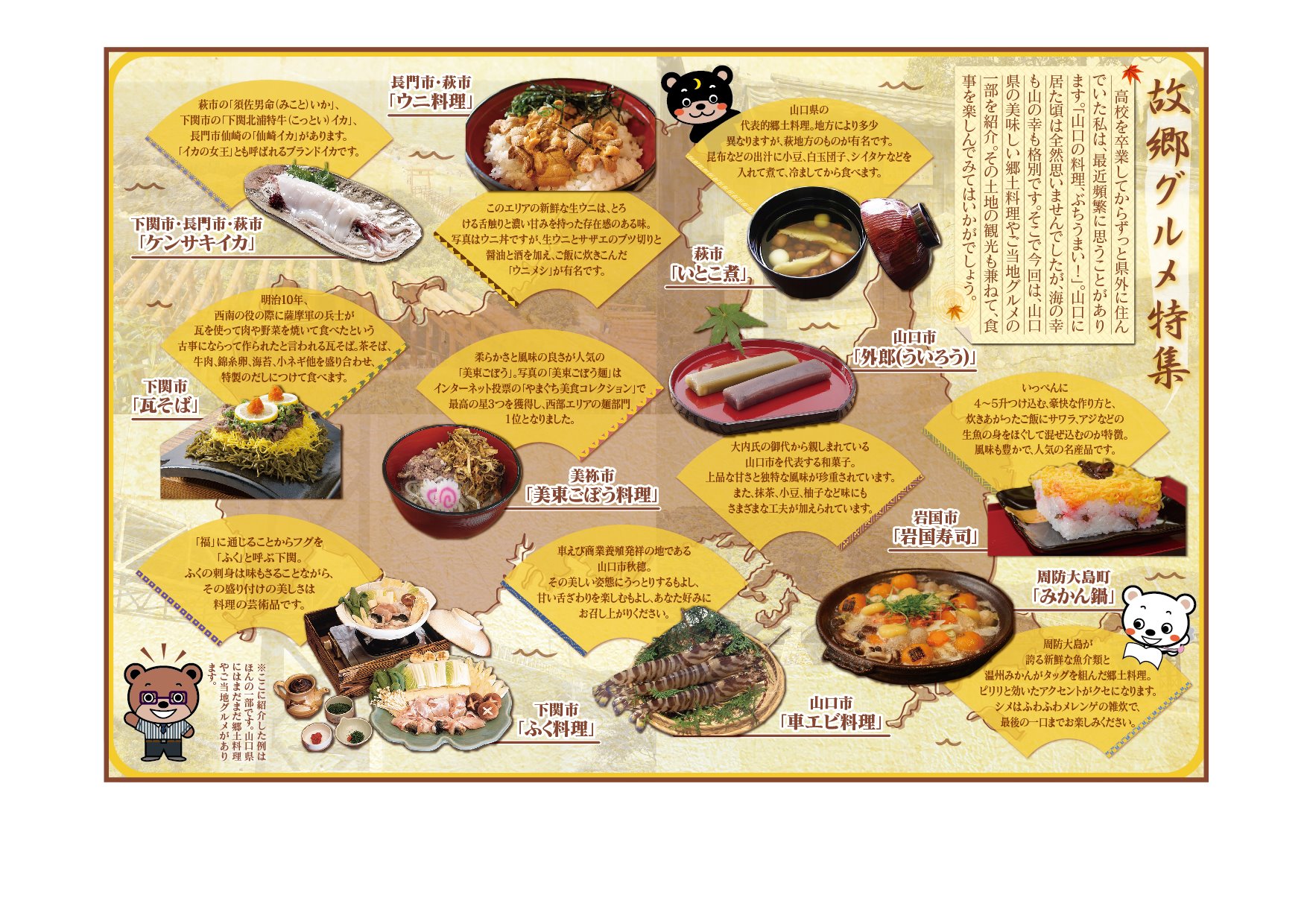 ほっぷ下関 公式 山口県には魅力的な郷土料理がいっぱい 観光でお越しの際はぜひご参考ください 瓦そば ケンサキイカ ウニ いとこ煮 外郎 岩国寿司 みかん鍋 車エビ 美東ごぼう フグ T Co Mfu9mqq5 Twitter