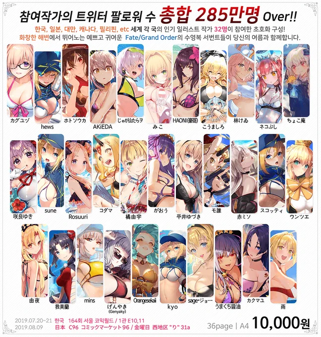[RT이벤트] [7월서코/1관E10,11] 
Fate/Grand Order 미소녀 일러스트 합동지『Girls Order-SUMMER-』
참여작가 트위터 팔로워 총합 285만명 이상!
인기작가 32명이 참여한 수영복 일러북!
RT하신분 중 1분께 구글기프트카드(PIN) 1만원권 증정!
#FateGO #FGO #서코
예약통판▶https://t.co/lJzYPu1TVz 