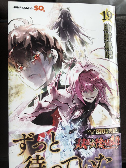 双星の陰陽師 の評価や評判 感想など みんなの反応を1日ごとに 双星の陰陽師 の評価や評判 感想など みんなの反応を1日ごとに