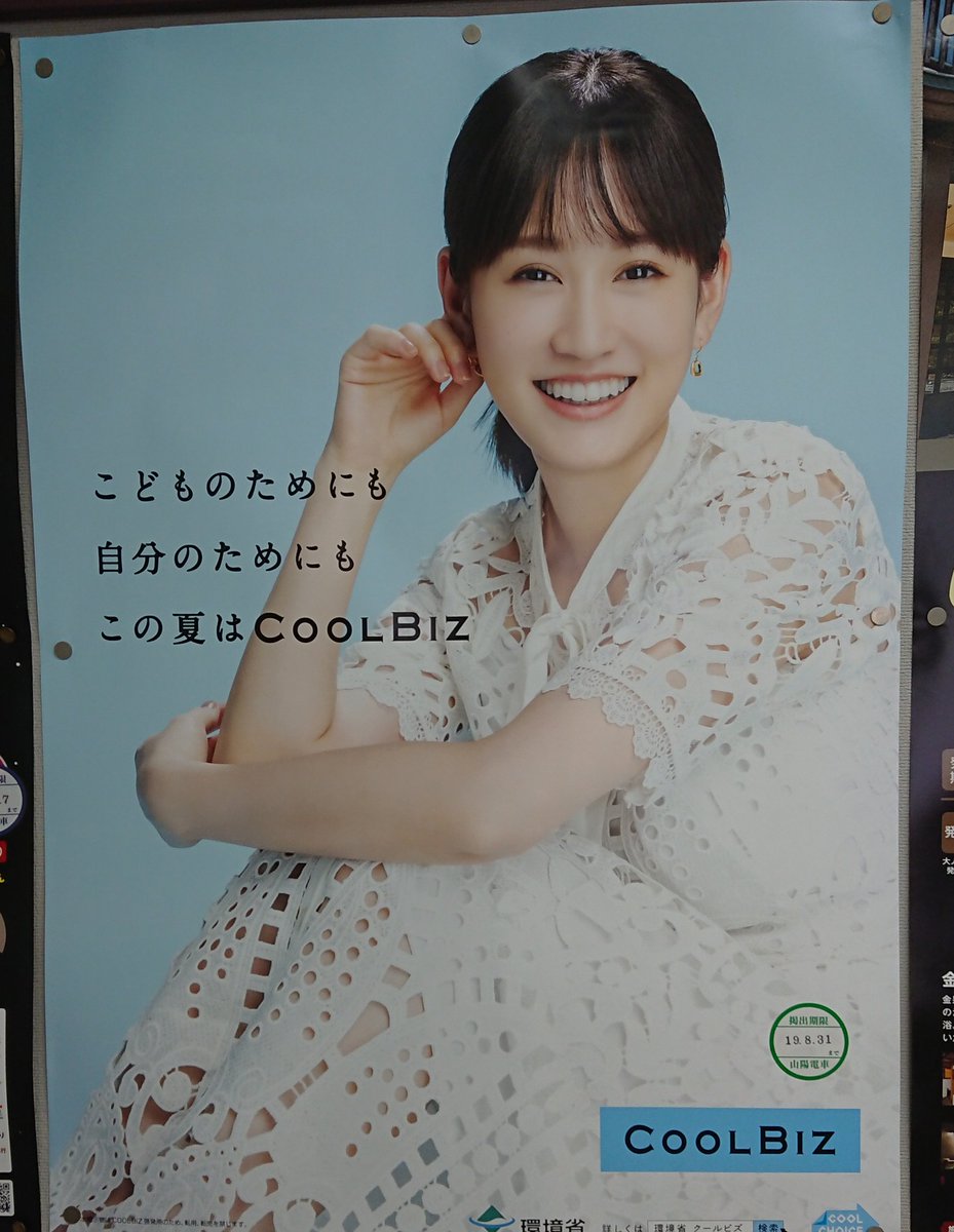 しゅに 駅で見かけたポスターだけど このあっちゃんめっちゃかわいいな 前田敦子