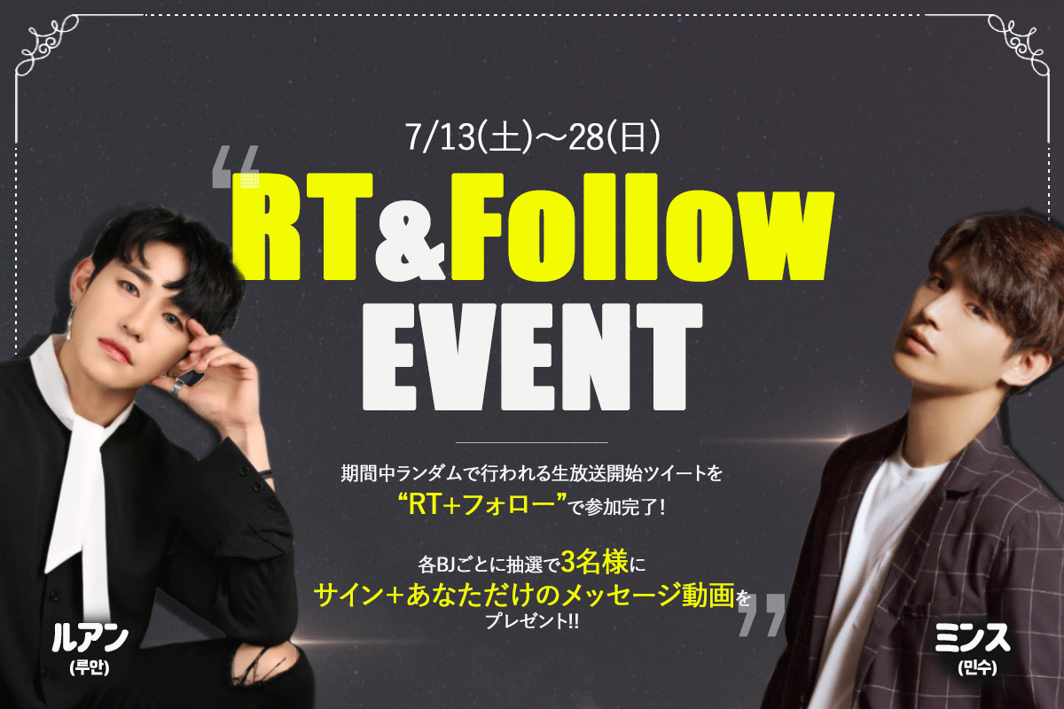AfreecaTV_Japan's tweet photo. 【アフリカTV×BJネームミンス / BJルアン】

アイドルBJとのコラボ決定🎉
抽選で3名様に“サイン＆メッセージ動画”プレゼント🎁💕

期間：7/13(土)~28(日)
参加方法：イベントツイートをRT+フォロー

イベント詳細はコチラから💁‍♀️✨
https://t.co/WQpPDecxs1

#Afreecatv #アフリカTV #네이므민수 #루안 https://t.co/5jpr0pRpsv