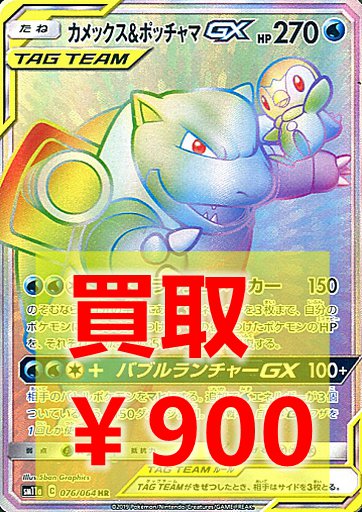トレカの万国 秋葉原店 ポケモンカードゲーム 高価買取情報 Sm11a リミックスバウト その二 フシギバナ ツタージャgx Hr 700 カメックス ポッチャマgx Hr 900 ドローエネルギー Ur 700 ぜひお持ちください ポケカ 買取 池袋 トレカの