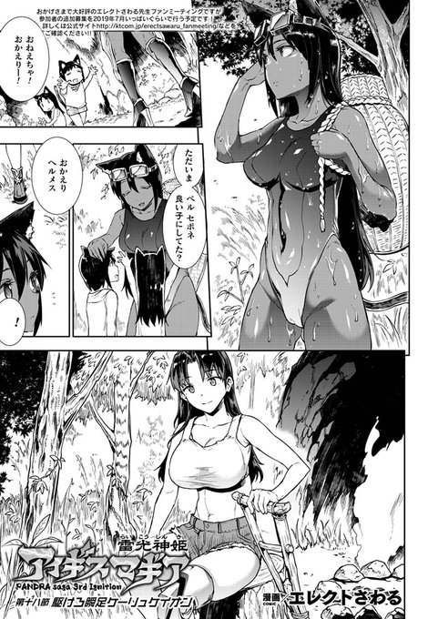 足を負傷した文華たちにタイタンズの魔の手が迫る!?
海に巣食うタイタンズに呑まれた
褐色猫耳少女のヘルメスは体内で触手に襲われ--。
荒廃した世界を舞台に物語は再び動き出す!
『雷光神姫アイギスマギア 第十八節』(著:エレクトさわる)
https://t.co/7zQu3WSzDs #コミックアンリアル 