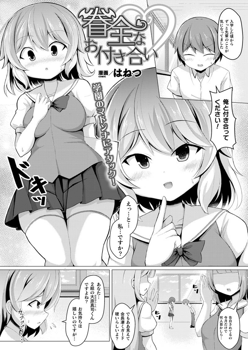 告白した生徒会長はサキュバス!?
美少女生徒会長、ほのかに告白した青年、真司は放課後に呼び出される。しかし淡い期待を胸に抱く真司を待ち受けていたのはサキュバスに変化したほのかによる搾精で--。
『眷全なお付き合い』(著:はねつ)
https://t.co/NdpJ551tsf
#コミックアンリアル #サキュバス 