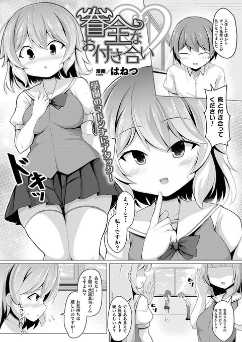 告白した生徒会長はサキュバス!?
美少女生徒会長、ほのかに告白した青年、真司は放課後に呼び出される。しかし淡い期待を胸に抱く真司を待ち受けていたのはサキュバスに変化したほのかによる搾精で--。
『眷全なお付き合い』(著:はねつ)
https://t.co/NdpJ551tsf
#コミックアンリアル #サキュバス 